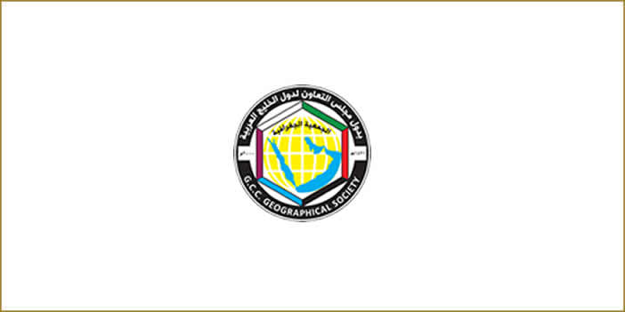 المؤتمر العلمي السابع للجمعية الجغرافية لدول مجلس التعاون بدول الخليج العربية